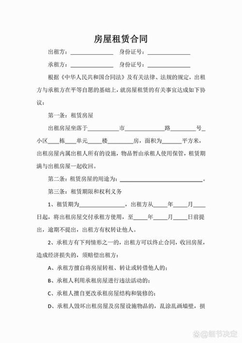 房屋租赁