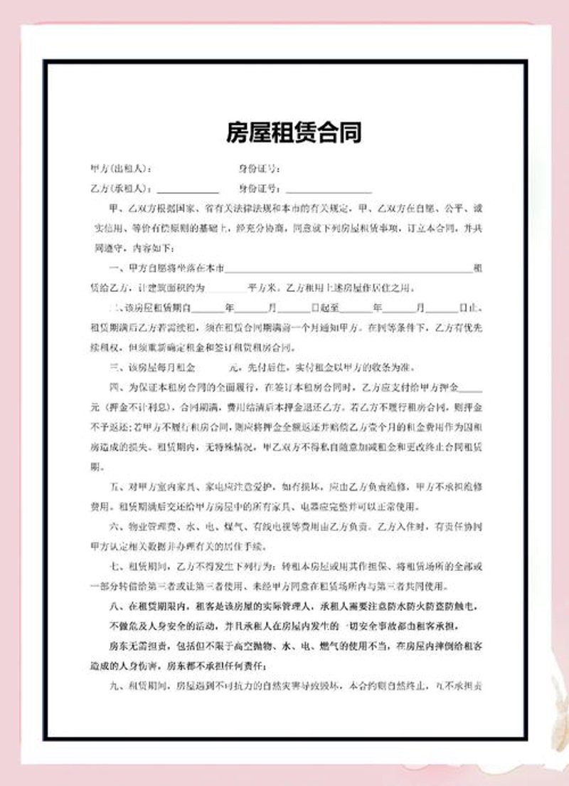 北京租房